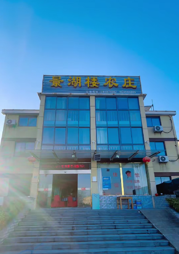 连云港农家乐